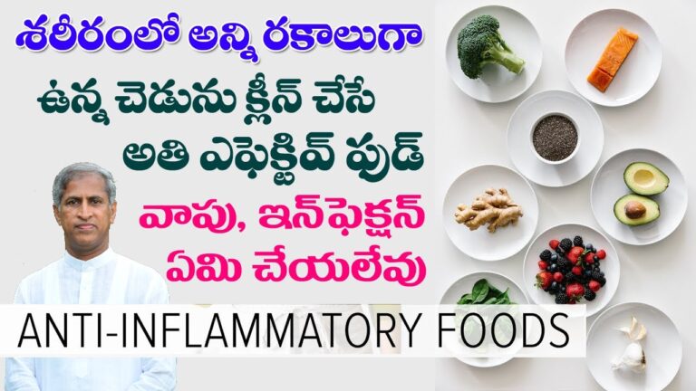 Top 10 ANTI-INFLAMMATORY FOODS | WHAT TO EAT To Reduce Inflammation | Dr Manthena Satyanarayana Raju