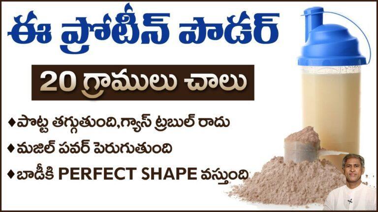100% Pure Protein Powder | Improves Muscle Strength | Reduces Gas Trouble | Dr.Manthena's Health Tip