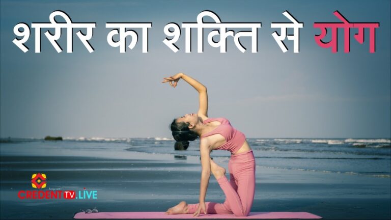 क्या आप योग का यह फायदा जानते हैं | International Yoga Day | Credent TV Prime Time