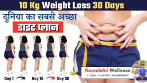 10 kg in 30 Days weight loss Diet plan #dietplan #weightlossdiet |kamalshriyoga
